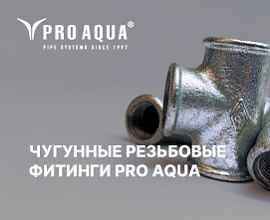 Чугунные резьбовые фитинги PRO AQUA BRENNEN для систем водоснабжения PRO AQUA